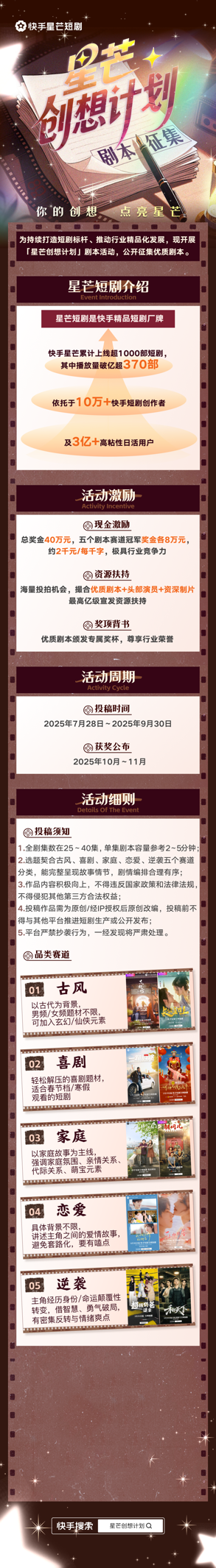 银丰配资  挖掘多元化短剧内容，快手发起「星芒创想计划」剧本征集活动