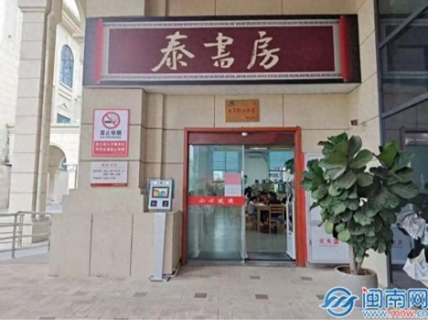 广信配资 长泰24小时城市书房：知识不停业阅读“零时差”